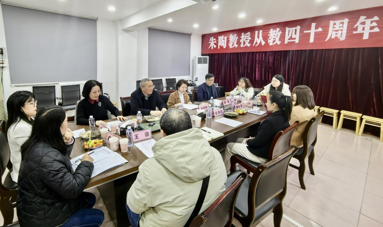 公司举办朱陶教授从教四十周...