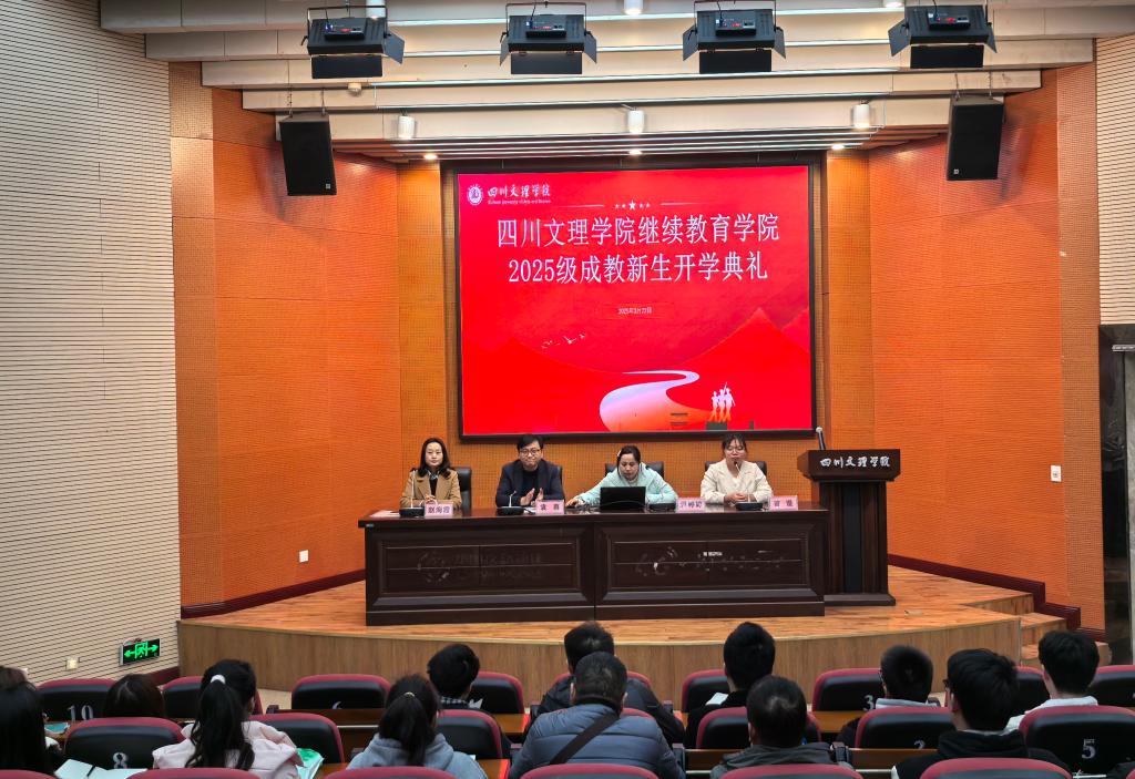 2025级成教新生开学典礼圆满...