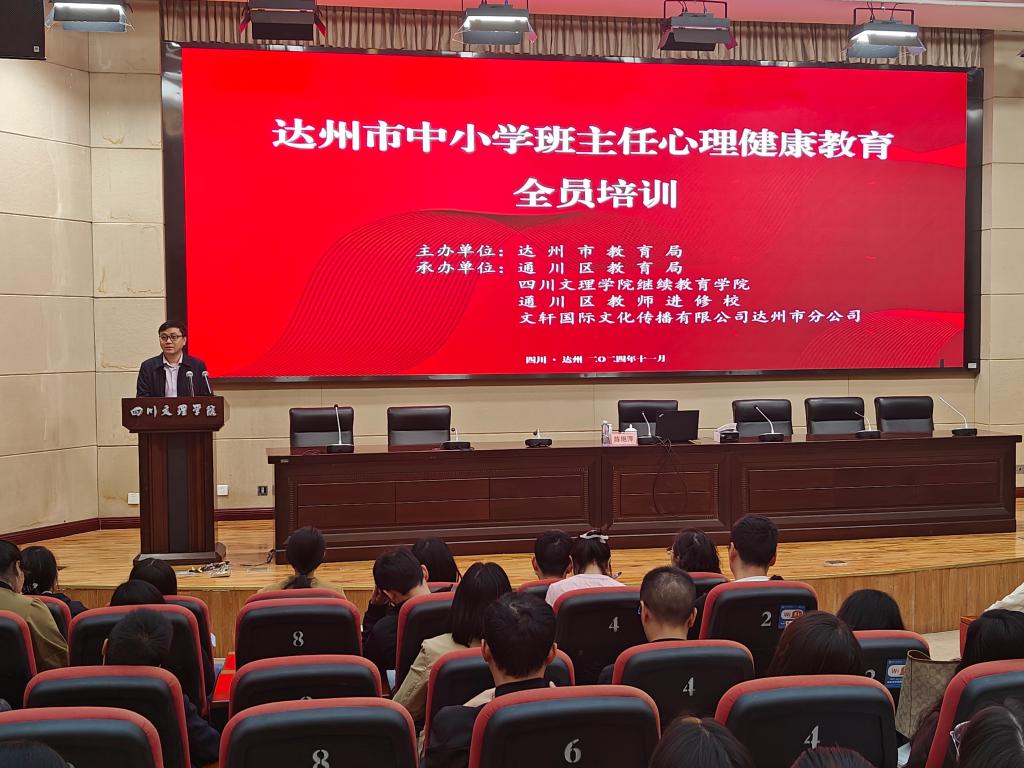 2024年达州市通川区中小学班...